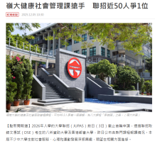 嶺大健康社會管理課搶手 聯招近50人爭1位 - 點新聞