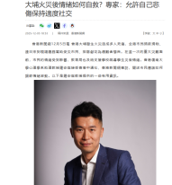 大埔火災後情緒如何自救？專家：允許自己悲傷保持適度社交 -  香港新聞網