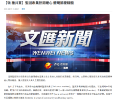 【嶺雅共賞】聖誕市集熱鬧暖心 體現節慶精髓 - 文匯報