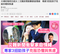 大埔宏福苑五級火｜災難新聞衝擊家庭情緒　專家3招助孩子克服恐懼與焦慮 - 經濟日報