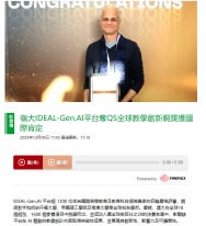 嶺大IDEAL-Gen.AI平台奪QS全球教學創新銅獎獲國際肯定 - 巴士的報