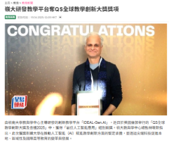 嶺大研發教學平台奪QS全球教學創新大獎獎項 - Sing Tao Headline (Chinese Only)