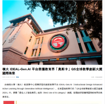 嶺大 IDEAL-Gen.AI 平台榮獲教育界「奧斯卡」QS全球教學創新大獎國際殊榮 - Hong Kong Commercial Daily (Chinese Only)