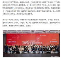 「香港傑出大學生選舉」圓滿舉行 主席李尚仁冀得獎者貢獻社會 - 網易