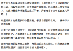 經緯線本周提要｜政府牽頭推動銀髮經濟　有學者認為欠缺方向 - Now新聞