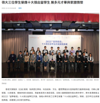 嶺大三位學生榮膺十大傑出留學生 展多元才華與家國情懷 - 文匯報