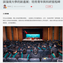 談嶺南大學的新進展：培育青年與科研里程碑 - 大公文匯