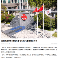 回到問題本身 嶺南大學在AI時代重塑科研角色 - 香港商報