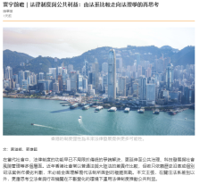 寰宇前瞻｜法律制度與公共利益：由法系比較走向法理學的再思考 - 橙新聞