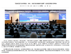 “歷史記憶與文學表達：文本、文化與社會的多元詮釋”論壇在濟南大學舉辦 - 濟南大學