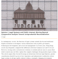 Opinion | Legal Systems and Public Interest: Moving Beyond Comparative Analysis Toward Jurisprudential Reconsideration - 橙新聞（只有英文）