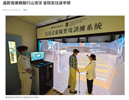 遙距復康模擬行山清潔 省院友往返辛勞 - 文匯報