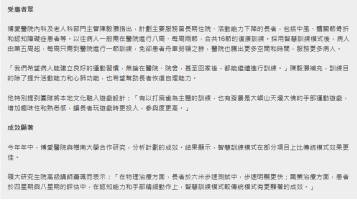 遙距訓練 助老復健 - 政府新聞網