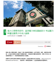 嶺大心理學系研究：競爭壓力削兒童創造力 考試壓力影響兒童青少年成人創意 - 巴士的報