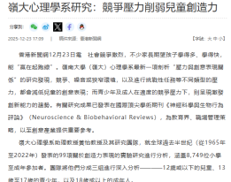 嶺大心理學系研究：競爭壓力削弱兒童創造力 - 香港新聞網