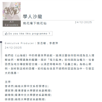 香港電台網站: 電視|學人沙龍|桃花庵下桃花仙 - 香港電台