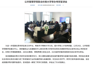 公共管理學院聯合嶺南大學舉辦考研宣講會 - 山東政法學院