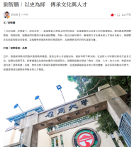 劉智鵬｜以史為師　傳承文化興人才 - 大公文匯