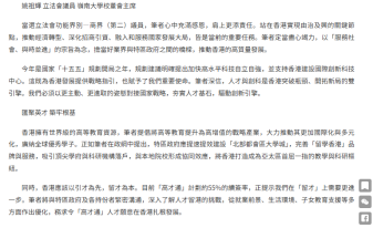 夯實人才基石 驅動創新引擎 - 文匯報
