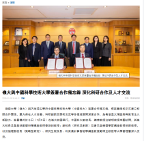 嶺大與中國科學技術大學簽署合作備忘錄 深化科研合作及人才交流 - 香港商報