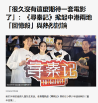 「很久沒有這麼期待一套電影了」：《尋秦記》掀起中港兩地「回憶殺」與熱烈討論 - BBC 新聞