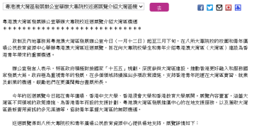 粵港澳大灣區發展辦公室舉辦大專院校巡迴展覽介紹大灣區機遇 - 政府新聞網