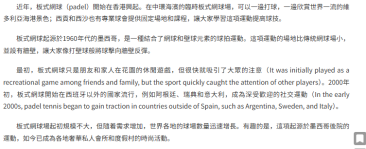 【嶺雅共賞】體驗板式網球文化 紓壓又健康 - 文匯報