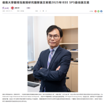 嶺南大學鄺得互教授研究團隊論文榮獲2025年IEEE SPS最佳論文獎 - 紫荊雜誌