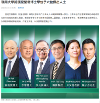 嶺南大學將頒授榮譽博士學位予六位傑出人士 - 文匯報