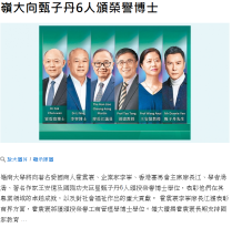 嶺大向甄子丹6人頒榮譽博士 - 信報