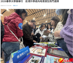 2026春季大學展舉行　赴港升學成內地港澳生熱門選擇 - 文匯報