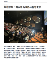 嶺研影業：再次飛向世界的香港電影 - 資本雜誌