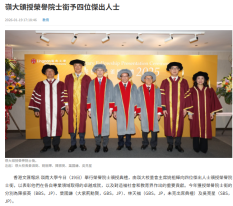 嶺大頒授榮譽院士銜予四位傑出人士 - 文匯報