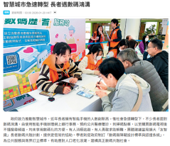 智慧城市急速轉型 長者遇數碼鴻溝 - 星島日報
