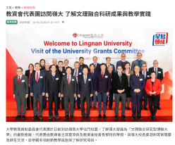 教資會代表團訪問嶺大 了解文理融合科研成果與教學實踐 - 星島日報