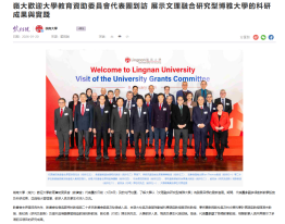 嶺大歡迎大學教育資助委員會代表團到訪 展示文理融合研究型博雅大學的科研成果與實踐 - 紫荊雜誌