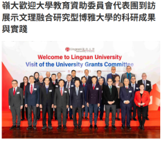 嶺大歡迎大學教育資助委員會代表團到訪 展示文理融合研究型博雅大學的科研成果與實踐 - Capital Magazine (Chinese Only)