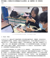 寰宇前瞻｜大學助力中小學發展STEAM教育：從「願意學」到「學得到」- Orange News (Chinese Only)