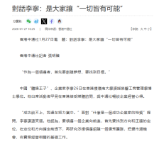 對話李寧：是大家讓“一切皆有可能” - Hong Kong China News Agency (Chinese Only)