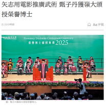 矢志用電影推廣武術 甄子丹獲嶺大頒授榮譽博士 - 大公文匯