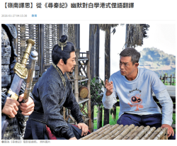 【嶺南譯思】從《尋秦記》幽默對白學港式俚語翻譯 - 文匯報