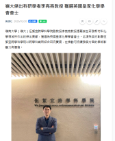 嶺大傑出科研學者李亮亮教授 獲選英國皇家化學學會會士 - 科技網