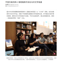 不受約束的渺小 曾昭程新作深論馬華文學境遇 - 聯合早報