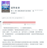 推動樂齡科技發展，如何做起？- 香港電台