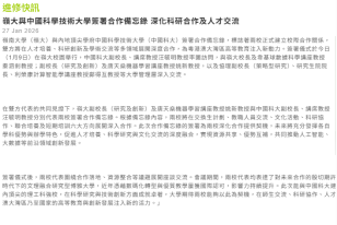 嶺大與中國科學技術大學簽署合作備忘錄 深化科研合作及人才交流 - 進修生活