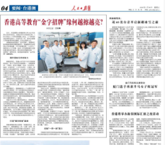香港高等教育「金字招牌」緣何越擦越亮？ - 人民人報