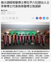 嶺大頒授榮譽博士學位予六位傑出人士 李寧博士代表各榮譽博士致謝辭 - 經濟日報