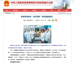 香港高等教育「金字招牌」緣何越擦越亮？ - 中央人民政府駐香港特別行政區聯絡辦公室