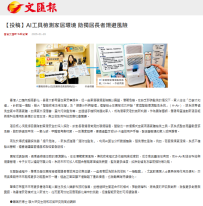 【投稿】AI工具檢測家居環境 助獨居長者規避風險 - 大公文匯