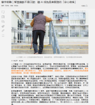 寰宇前瞻｜智慧樂齡不是口號：讓 AI 成為長者服務的「安心後盾」 - 橙新聞
